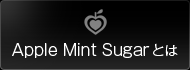 Apple Mint Suggarとは